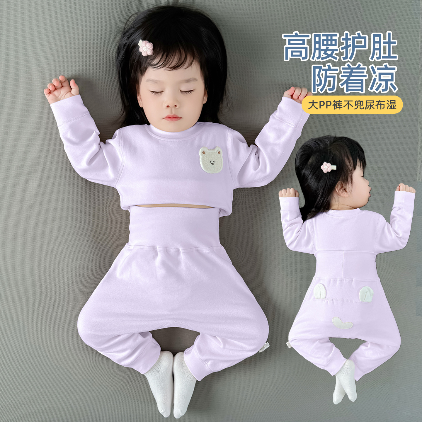 婴儿舒绒纯棉高腰护肚防着凉套装
