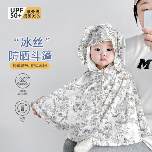 婴儿斗篷披风夏季外出防晒衣服
