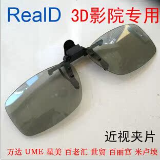 Lunettes 3D 3D   - Ref 2627917 Image 3