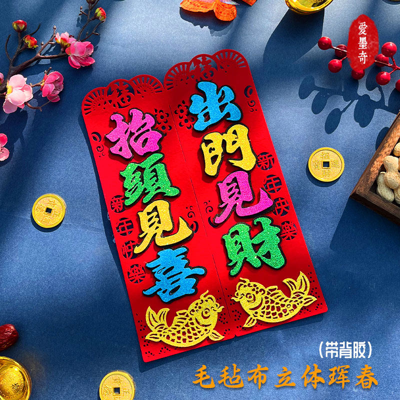 2026新款马年毛毡布立体珲春出门抬头家用房屋门墙上装饰节庆用品,节庆用品/礼品,对联,淘宝优惠券,粉丝福利购,淘宝优惠卷