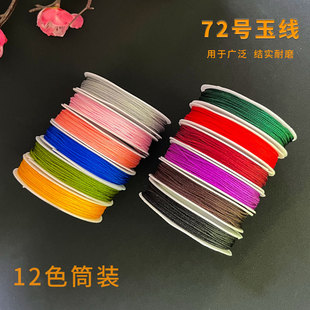 72号玉线大扁卷红黑色手工编织diy吊坠挂绳中国结民族风手绳饰品