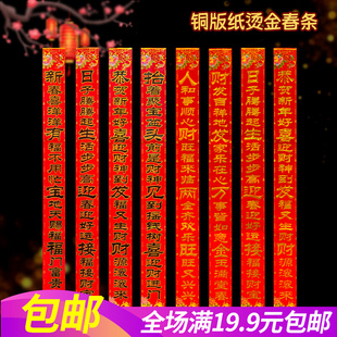 2026年新款春节春条炕条铜版纸烫金黑字金字墙上挂饰新年农村屋门