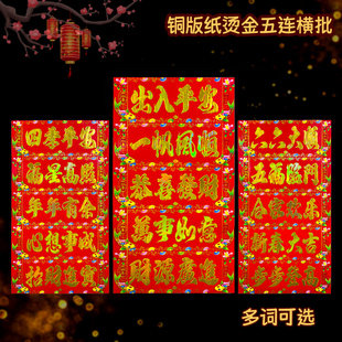 2026年马年新款五连横批六六大顺四季平安门贴春节过年装饰用品