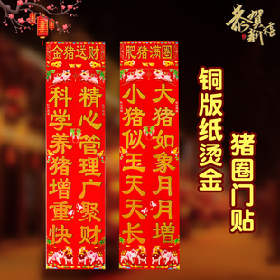 2026新年马铜版纸烫金农村肥猪满圈金猪送财连体贴画春节对联春联