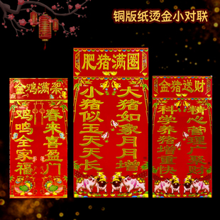 2026年金鸡满架连头挥春对联铜版纸烫金小对联新春创意春联横批