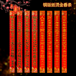 2026年春条炕条铜版纸烫金黑字金字墙上挂饰新年农村屋门春节装饰