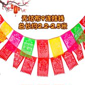 马年9张连体约2.2米无纺布红彩镂空剪纸挂吊钱门头装 挂饰春节新年