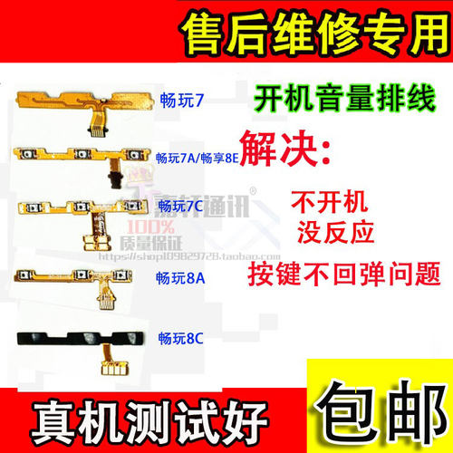 开机音量排线7X颖彤适用荣耀