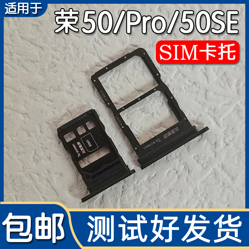 颖彤适用荣耀50手机卡托卡槽