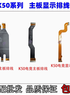 颖彤适用于红米K50Pro k50电竞 ultra至尊版主板显示屏幕连接排线