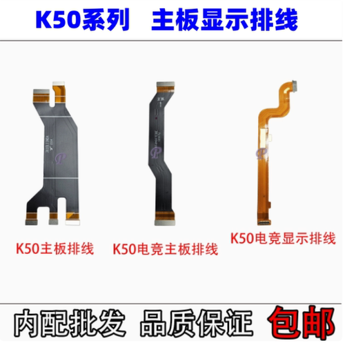 适用于红米K50主板显示连接排线