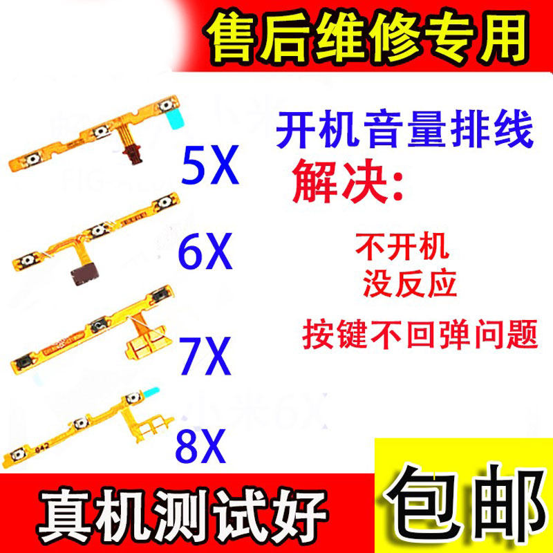 适用于荣耀8X开机音量排线