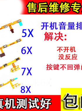 适用于荣耀8X开机音量排线