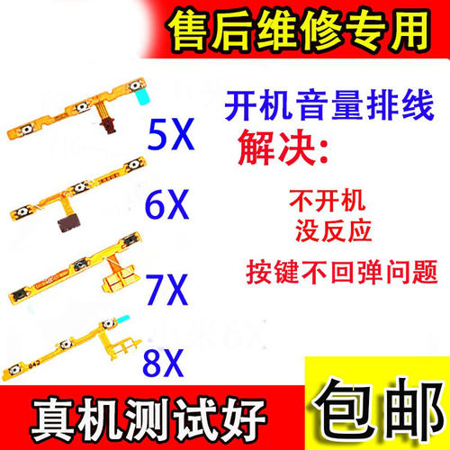 适用于荣耀8X开机音量排线