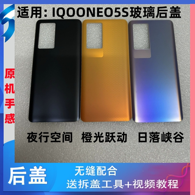 颖彤适用vivoiqooneo5s玻璃后盖