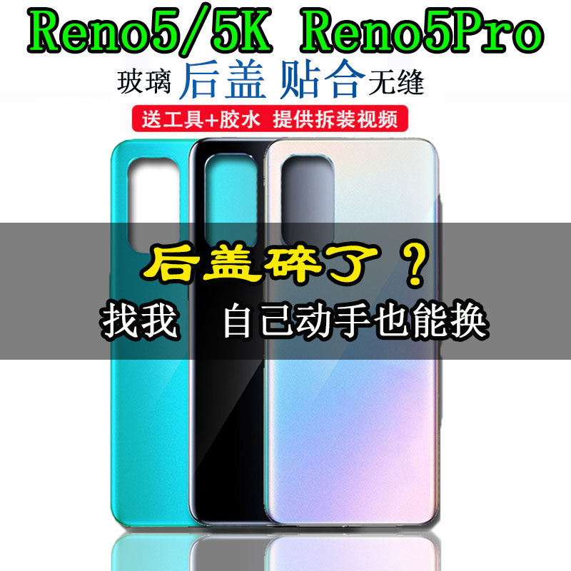 颖彤适用于OPPO reno5玻璃后盖 RENO5pro手机电池盖玻璃后壳后屏