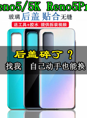 颖彤适用于OPPO reno5玻璃后盖 RENO5pro手机电池盖玻璃后壳后屏