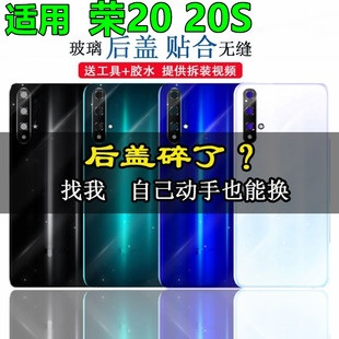 荣20S手机电池盖玻璃后壳后屏 颖彤后盖适用于荣耀20后盖玻璃