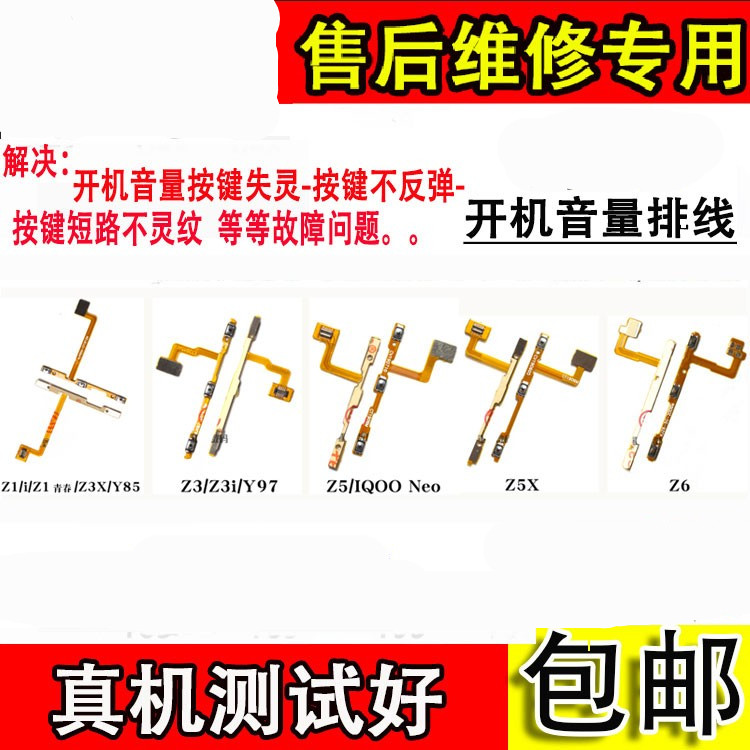 适用于vivoZ1Z1i开机音量排线