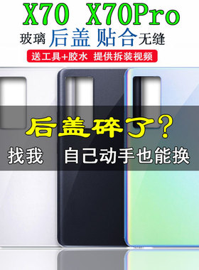 颖彤适用vivo X70 X70PRO后盖玻璃 x70 x70pro手机电池盖后壳后屏