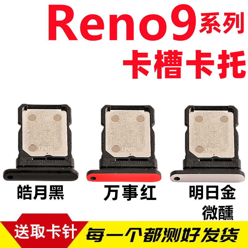 颖彤适用OPPOreno9卡托卡槽