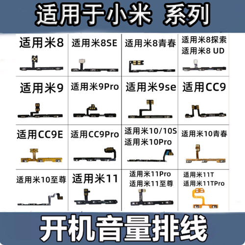 适用于小米8 CC9 10 11 12 13 14 15 Ultra 17Pro开机音量键排线