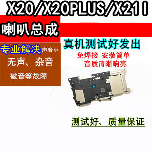 颖彤配件适用vivo X20喇叭 x21i X20PLUS 手机外放喇叭扬声器总成