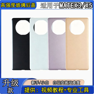 颖彤后盖适用于华为matex3 x5玻璃后盖MATEX3 X5手机后壳电池盖屏