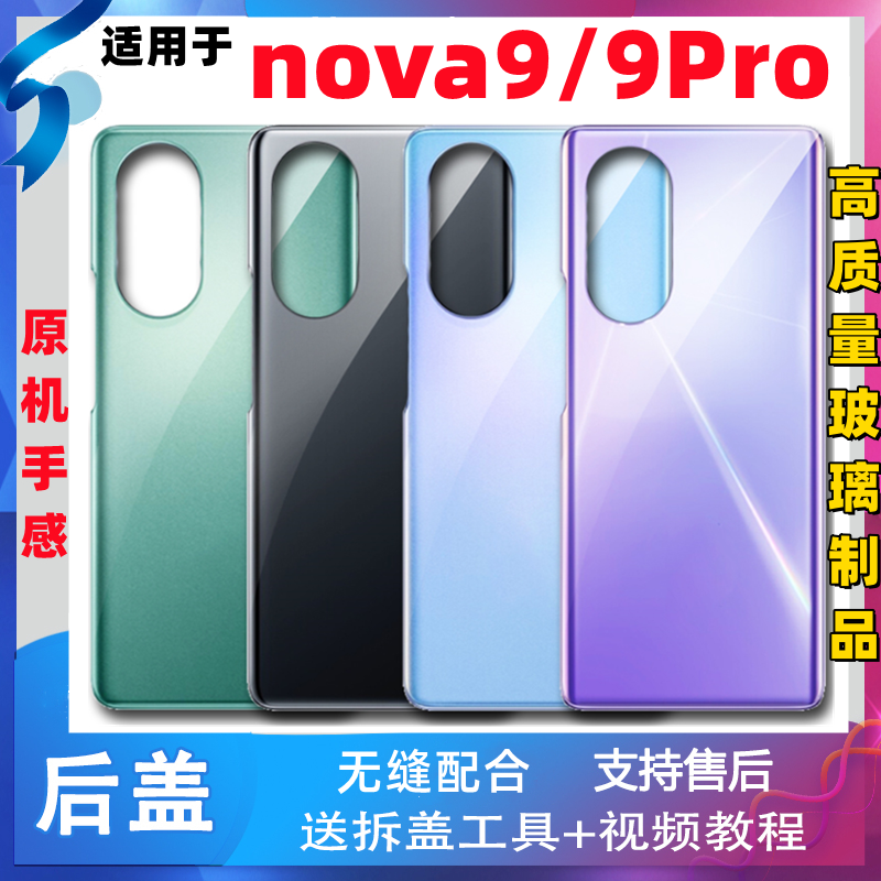 颖彤适用华为NOVA9手机玻璃后盖