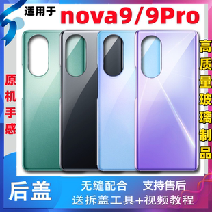 颖彤适用于华为nova9后盖 NOVA9Pro玻璃后壳 N9pro手机后屏电池盖