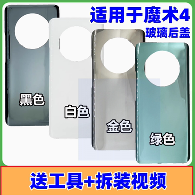 颖彤适用于荣耀魔术4玻璃后盖