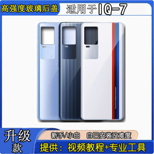 颖彤适用于IQOO7手机玻璃后盖
