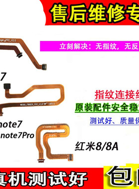 颖彤排线适用红米7 8 8A note7pro Redmi7指纹连接排线指纹延长线