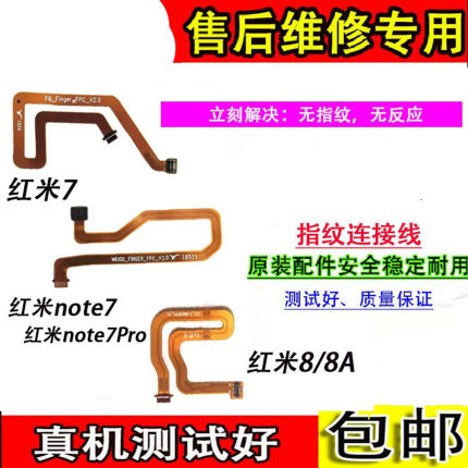 颖彤排线适用红米7 8 8A note7pro Redmi7指纹连接排线指纹延长线