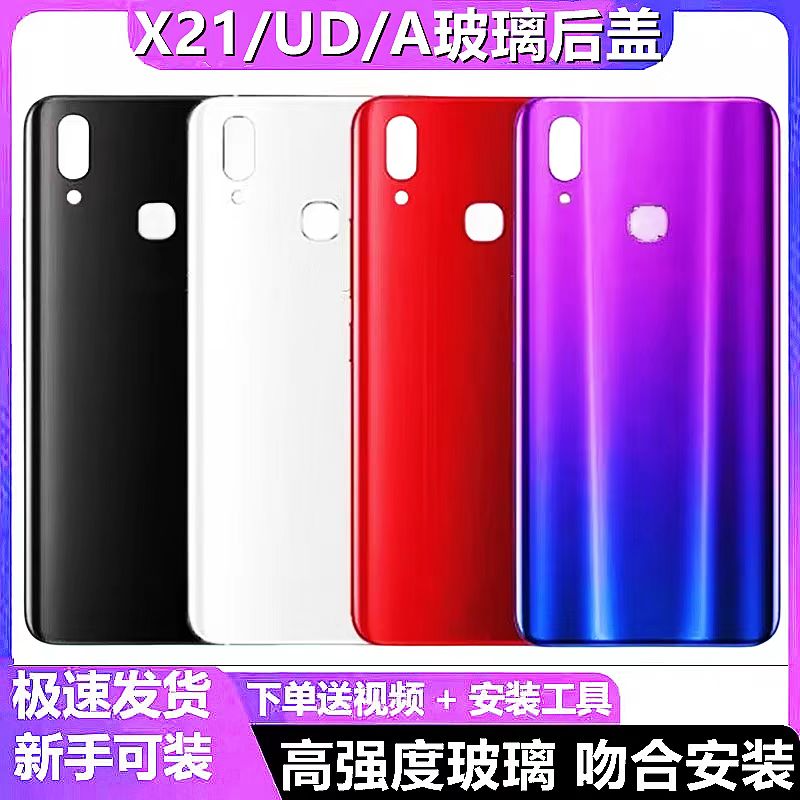颖彤适用vivoX21玻璃后盖