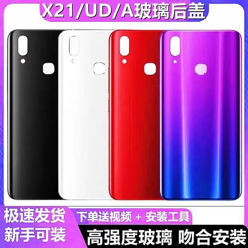 颖彤适用vivoX21玻璃后盖