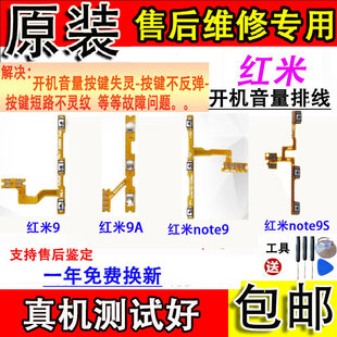 note9s開(kāi)機(jī)音量排線NOTE9開(kāi)關(guān)按鍵排線 適用紅米9 note9 原裝