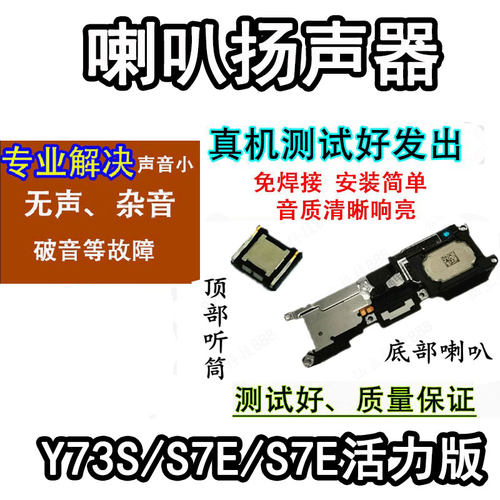 适用于vivoy73s手机喇叭