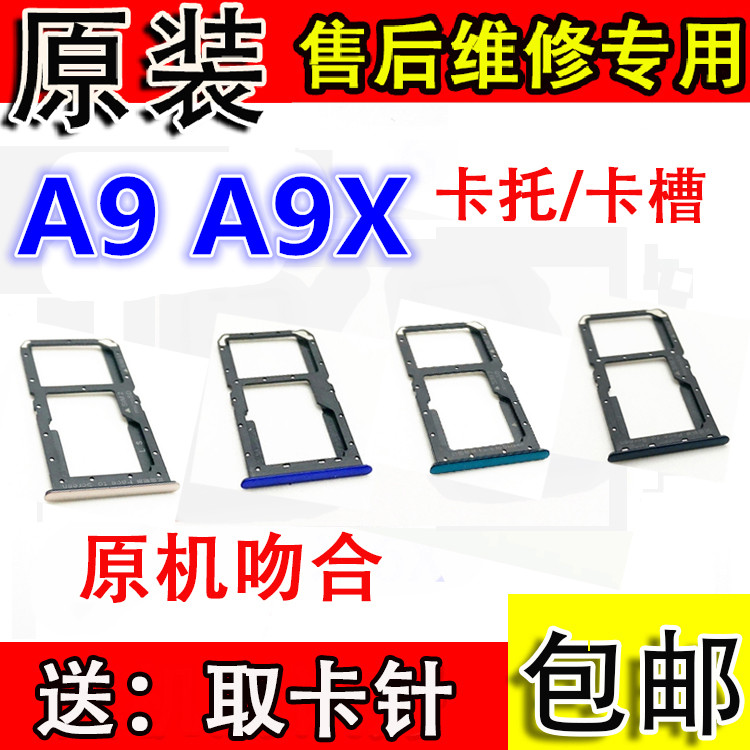 OPPO A9卡托卡槽 oppo a9原装卡托卡槽 A9X卡套手机SIM卡座卡套