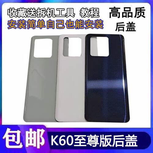 适用于红米K60Ultra至尊版后盖