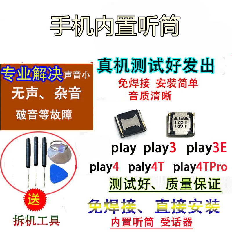 适用于荣耀paly手机听筒