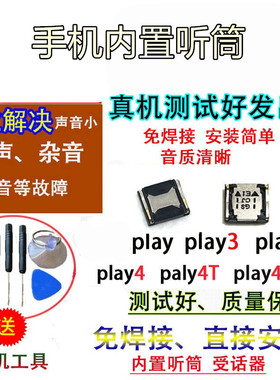 颖彤配件适用于荣耀paly paly3E paly4 PLAY4Tpro手机内置听筒