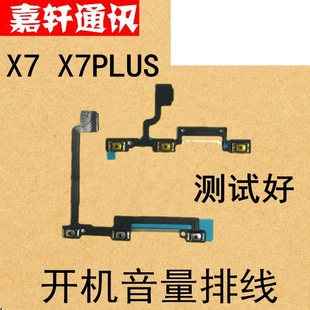 适用 VIVO X7 X7plus 开机排线 开机键 音量键 开关机内按键排线