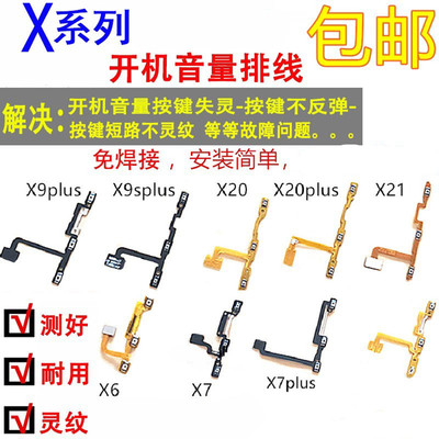 适用于vivox9x20开机音量排线