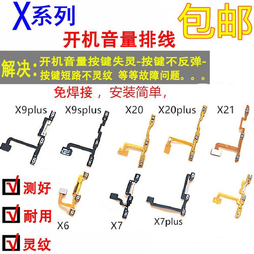 适用于vivox9x20开机音量排线
