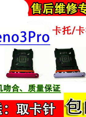 颖彤卡托适用于OPPO reno3pro手机卡槽 RENO3PRO 5G SIM卡托卡座
