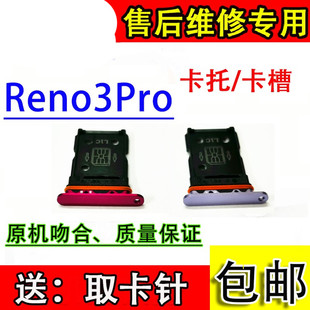颖彤卡托适用于OPPO reno3pro手机卡槽 RENO3PRO 5G SIM卡托卡座