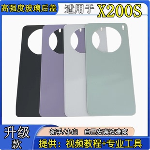 颖彤后盖适用于vivo X200S后盖玻璃 x200s手机后壳电池盖后背屏