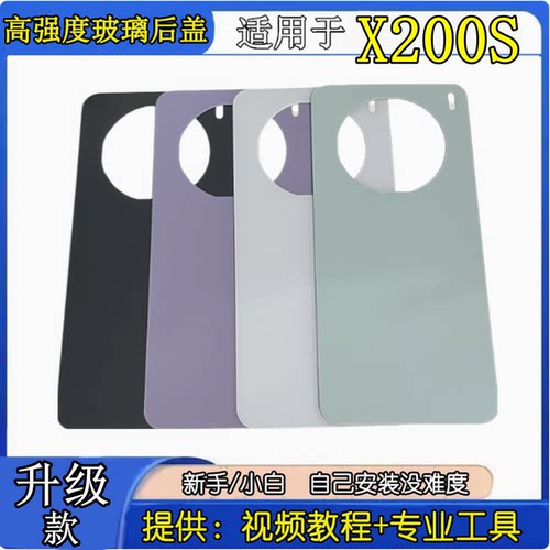 适用于vivoX200S手机玻璃后盖