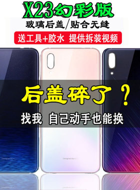 颖彤适用于vivox23幻彩版后盖玻璃x23幻彩版手机后盖后屏玻璃外壳